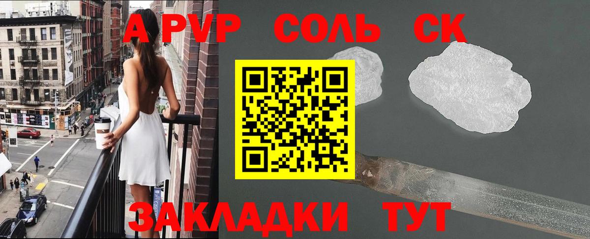 APVP кристаллы Когалым