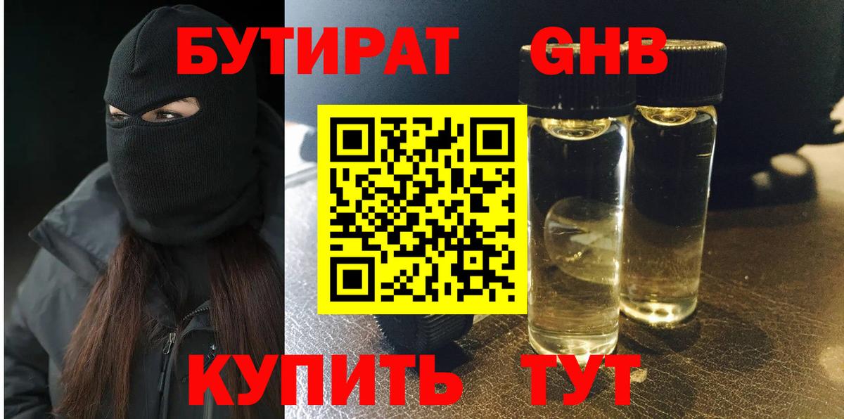 БУТИРАТ  Вход с VPN  Когалым  БУТИРАТ 99% 