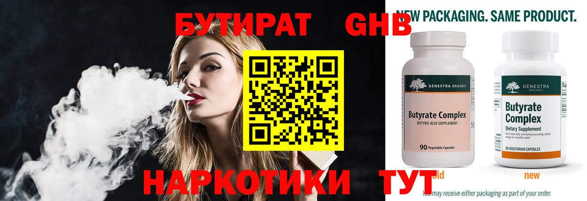 БУТИРАТ BDO  Когалым 