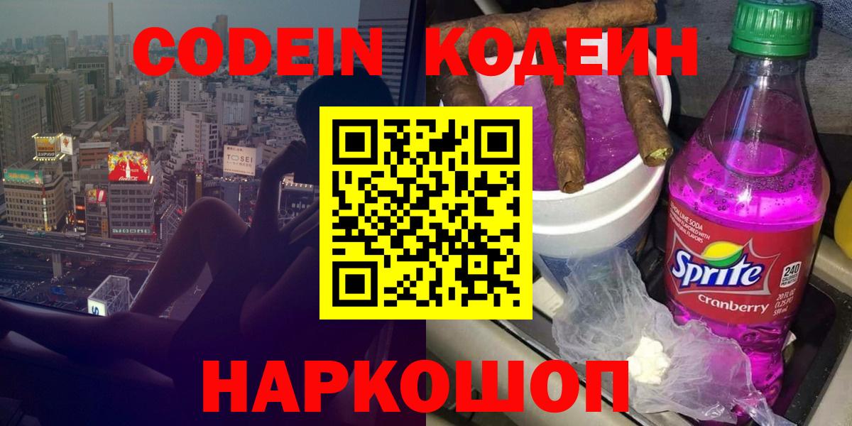 Кодеиновый сироп Lean Purple Drank Когалым