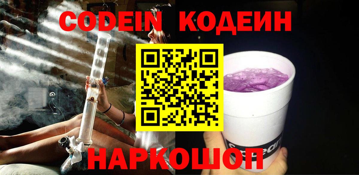 Кодеиновый сироп Lean Purple Drank  Когалым  Кодеин Purple Drank 