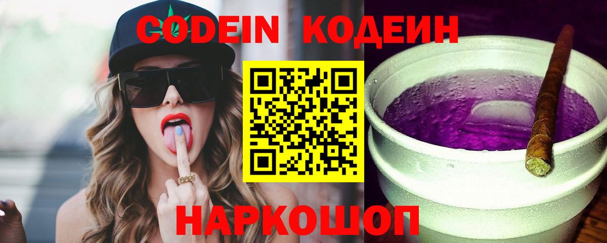 Кодеиновый сироп Lean напиток Lean (лин)  Кодеин напиток Lean (лин)  Когалым  Вход с VPN 