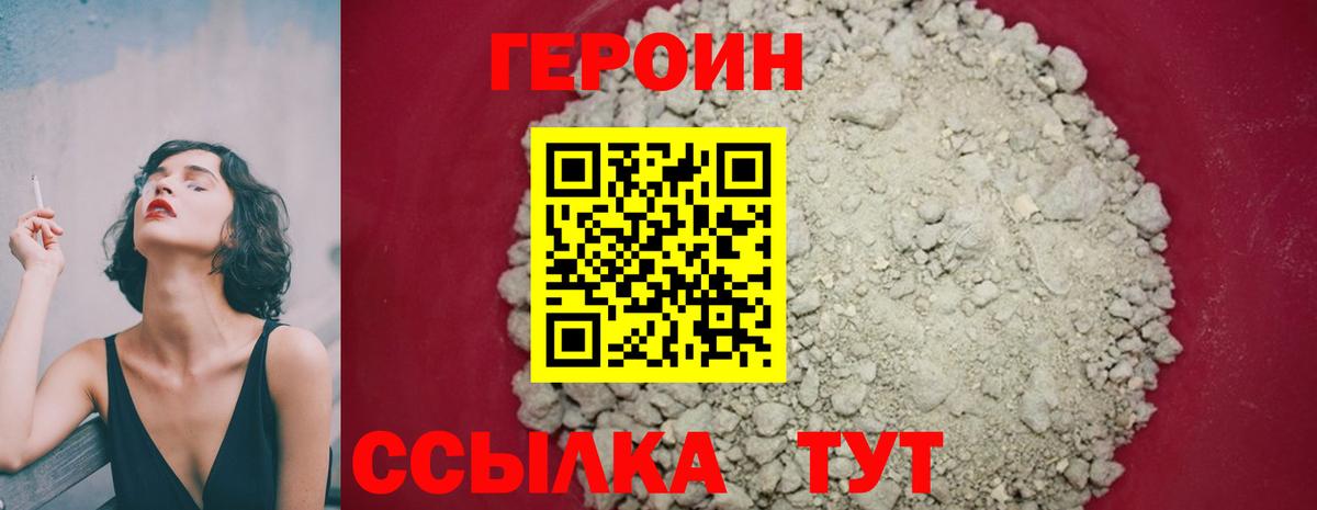 Героин Афган Когалым