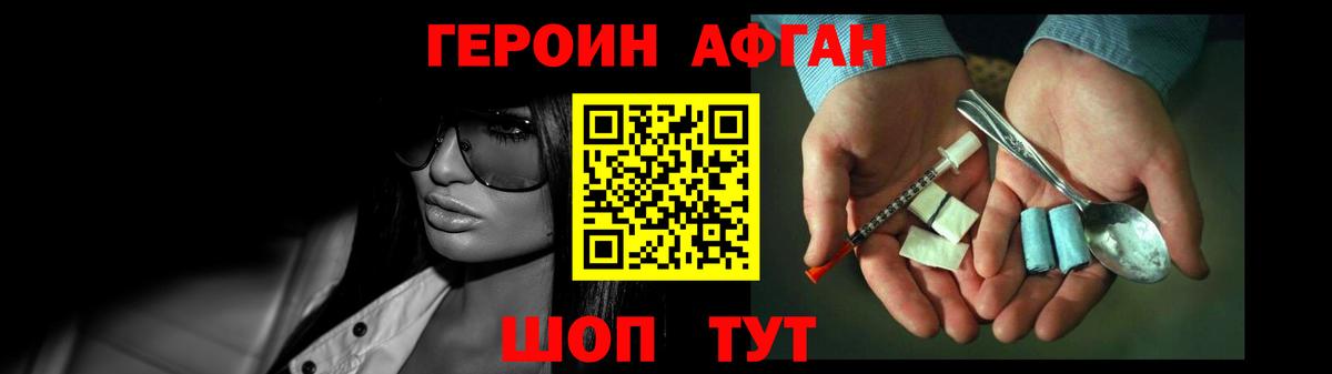 ГЕРОИН афганец Когалым