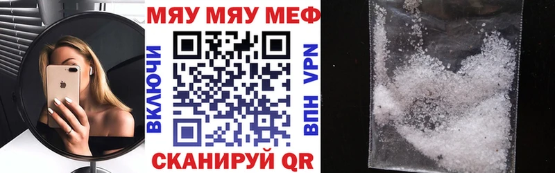 МЯУ-МЯУ кристаллы Когалым