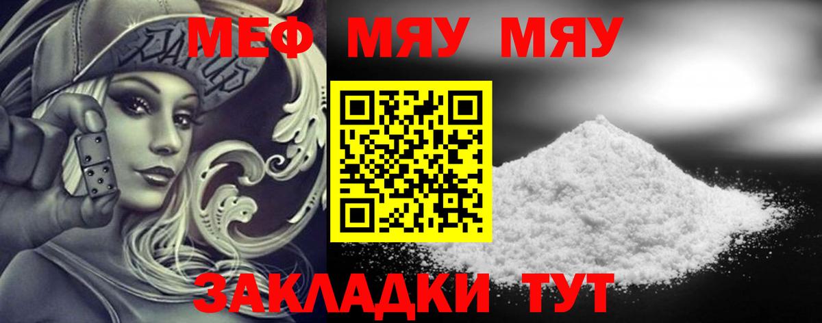 МЯУ-МЯУ  Когалым  Мефедрон mephedrone  как найти наркотики  МЯУ-МЯУ мука 
