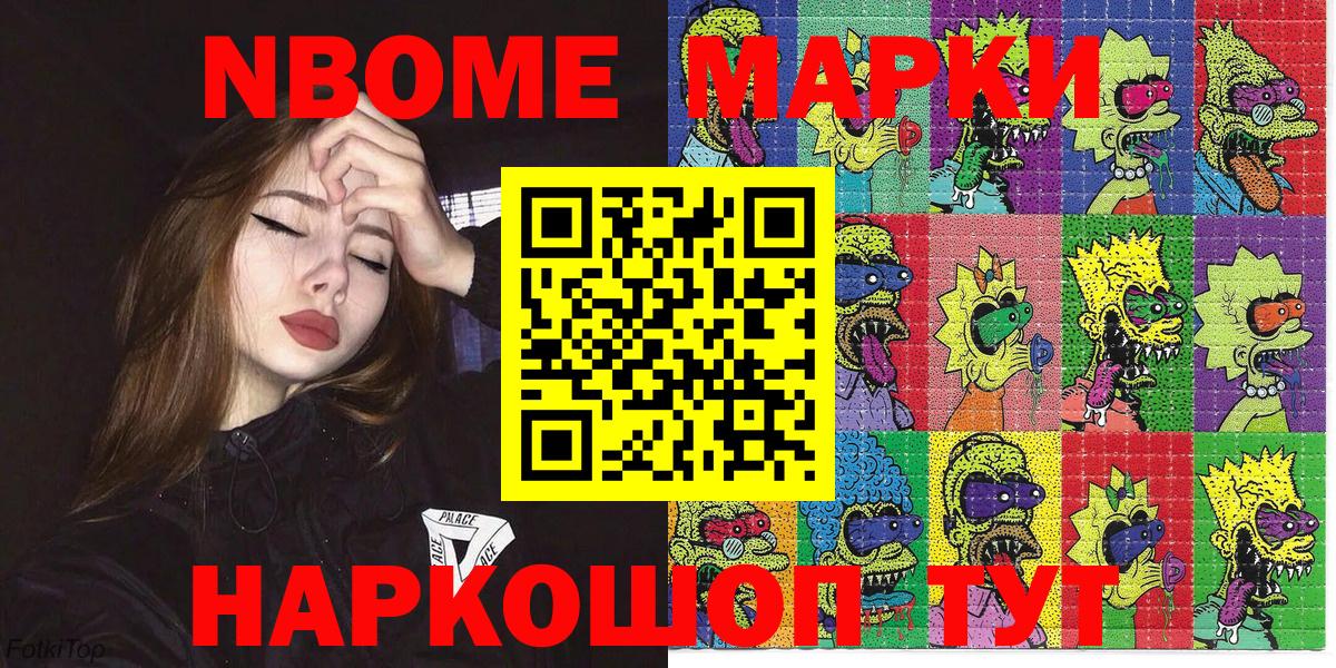 Когалым  Марки N-bome 1,8мг  Вход с VPN 